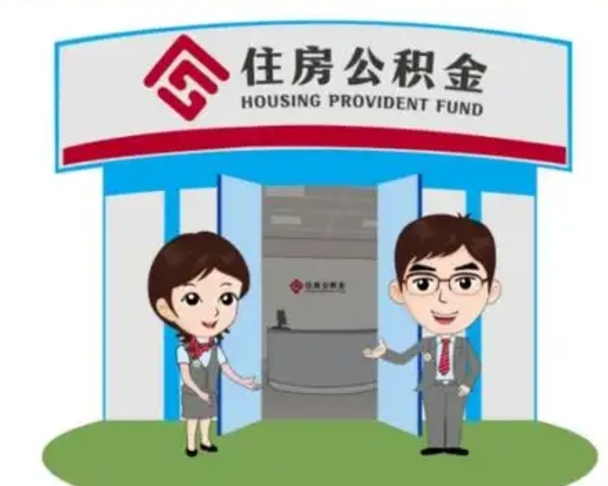 山西房子全款能取公积金吗（全款买房可以取公积金）